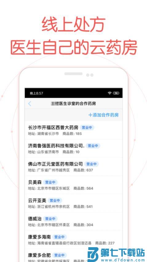 好大夫在线医生版appv8.9.9 2