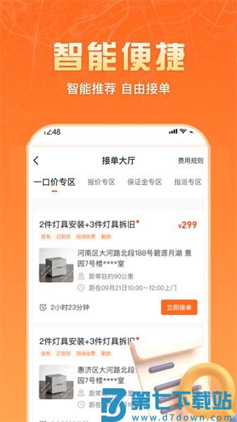 匠多多师傅端v1.8.9 1