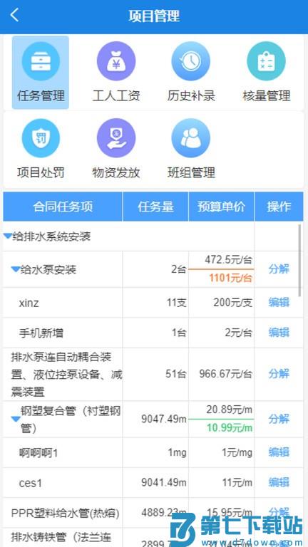 数途云最新版 v2.1.8 官方安卓版 3