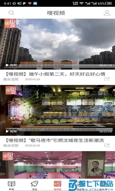 指尖沈阳新闻客户端 v8.1.5 安卓官方版 3