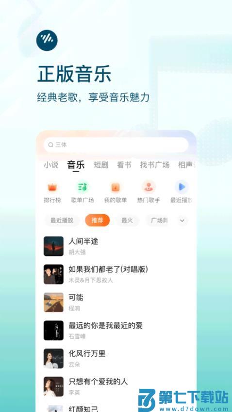 番茄畅听官方正版v5.9.2.32 2
