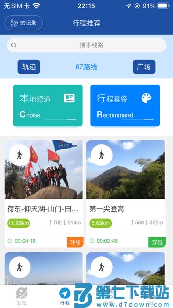 环浙步道官方客户端v2.3.03 1