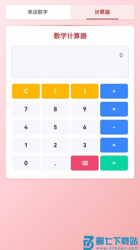 如意数字最新版v1.0.2.31128552015 2