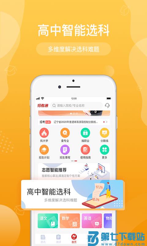 招考通官方版 v2.7.5 安卓版 1