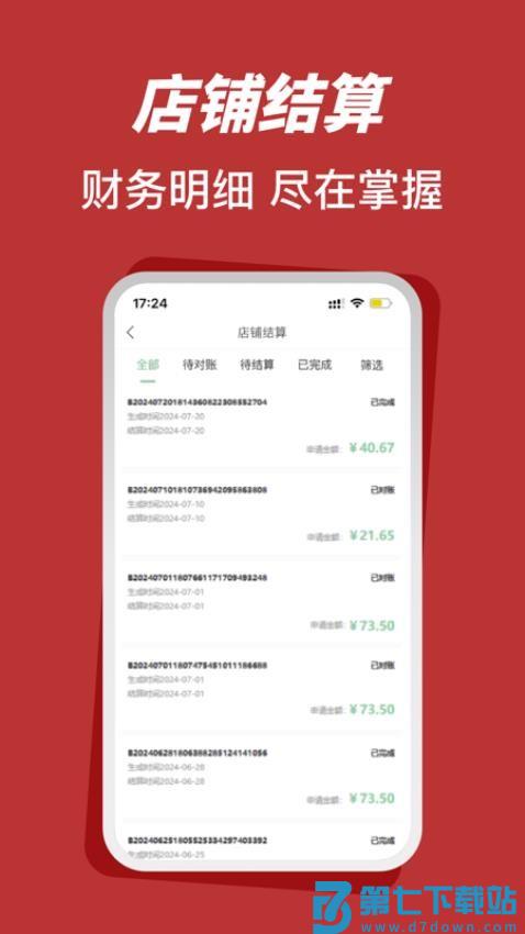 莱福商户端官网版v1.3.52 3