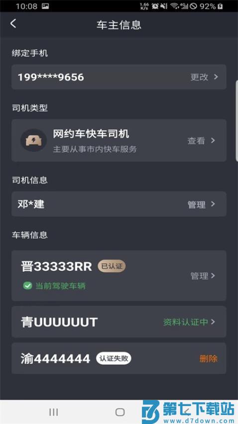 易至车主端最新版