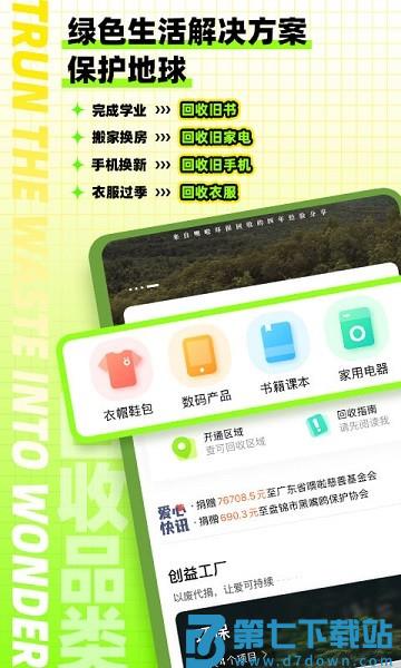 噢啦OOLA回收v3.9.8 1