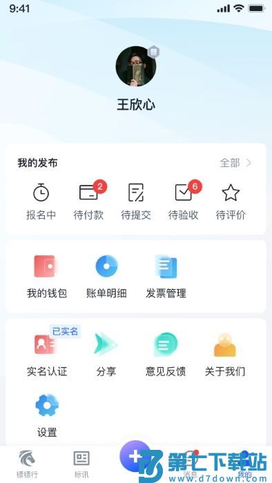 镖镖行官方版 v2.18.10 安卓版 3