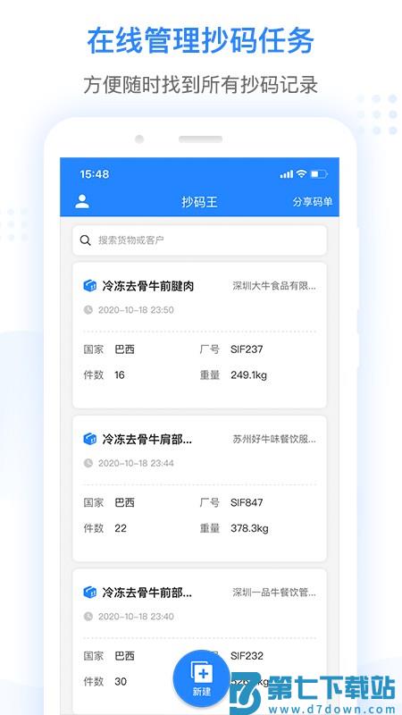 抄码王官方版 v2.1.20 安卓版 1