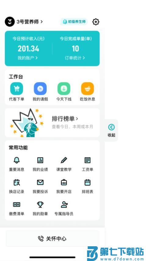 麦客风官网版v1.3.3 4