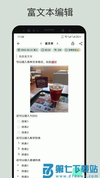 榴莲日记软件