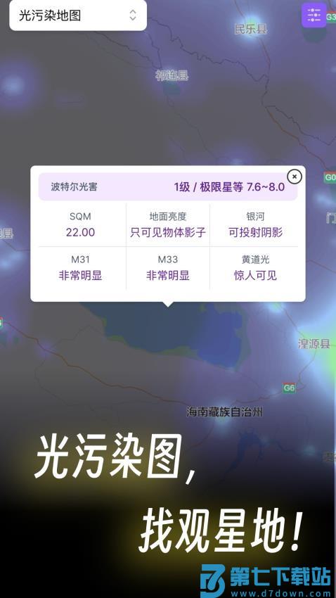 天文通最新版v2.3.5 4