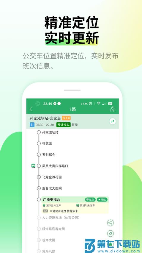 烟台出行客户端v3.84 3
