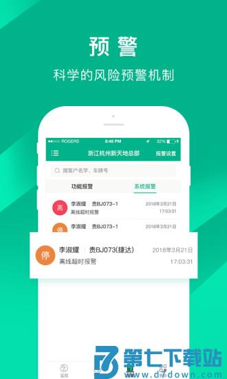 车贷管家app v3.6.2 安卓版 2