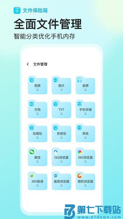 文件保险箱软件 v2.5.3 安卓版 1