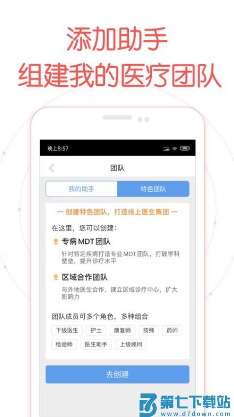 好大夫在线医生版appv8.9.9 4