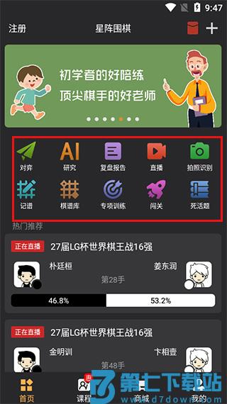 星阵围棋怎么用教程