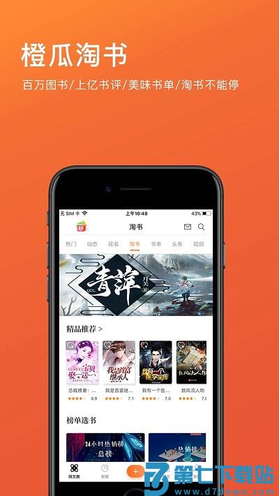 橙瓜码字软件 v6.4.0 安卓最新版 2