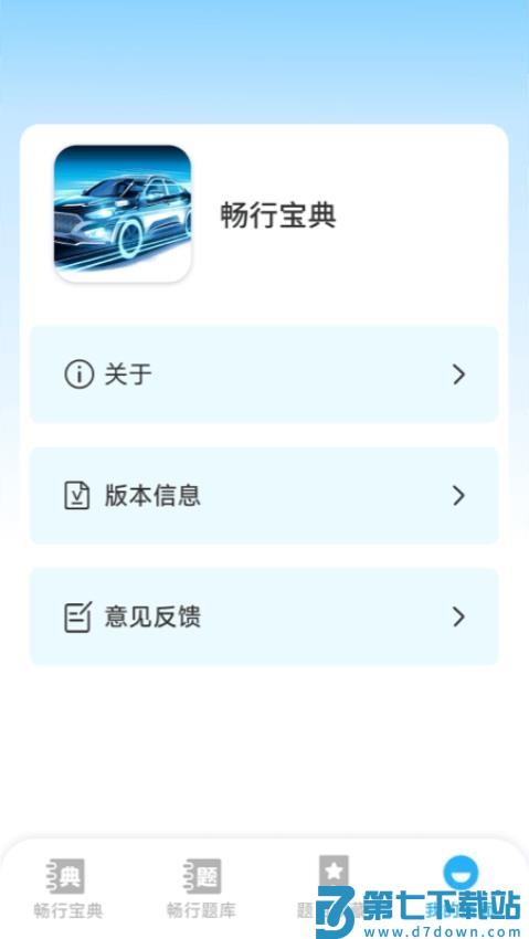 畅行宝典软件