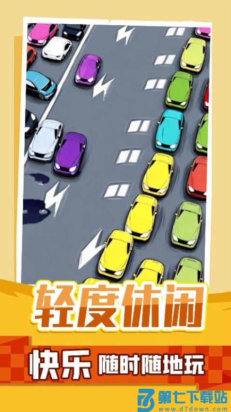 停车指挥官游戏