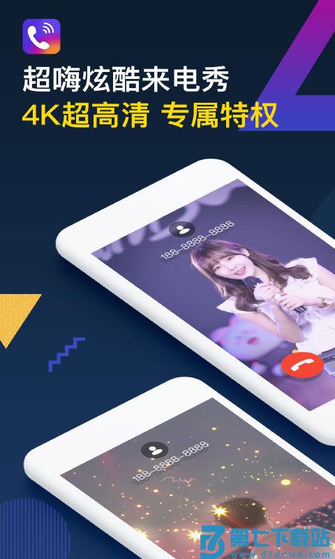 秀来电app最新版 v2.5.1 安卓免费版 3