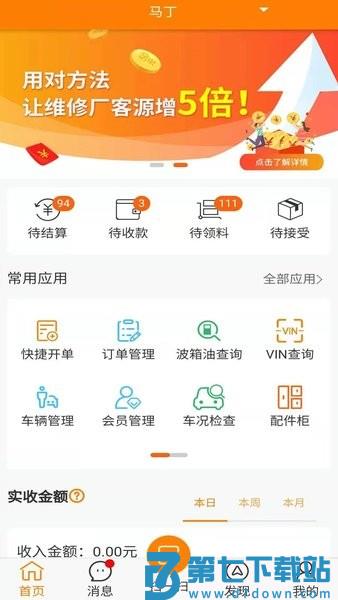 快修保官方版v8.0.3 2