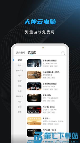 大神云电脑官方版v1.13.2 1