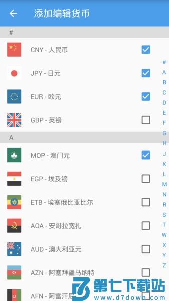 汇率即时查appv9.7.8 3