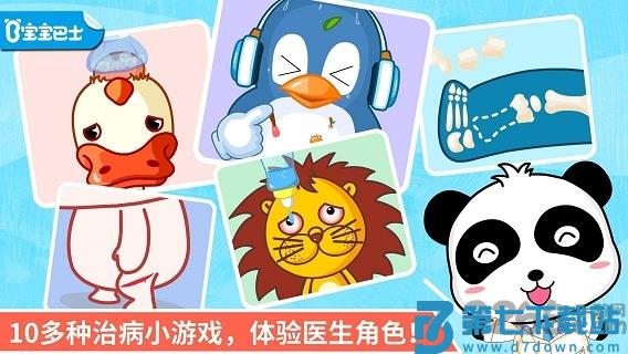 宝宝医院游戏下载
