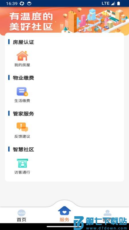 华创生活app下载