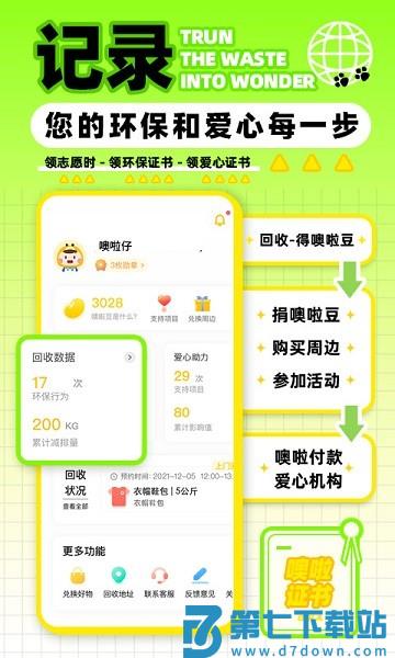 噢啦OOLA回收v3.9.8 3