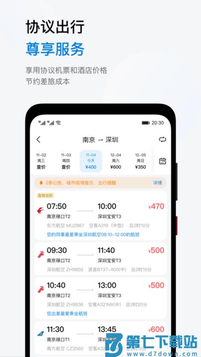 石油商旅官方版 v4.0.0 安卓平台 1