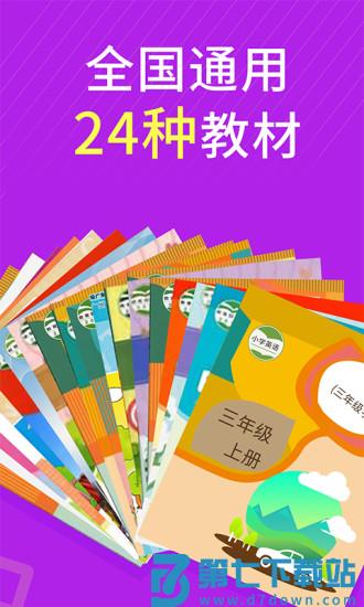 小学英语同步辅导软件 v2.68 安卓最新版本 0