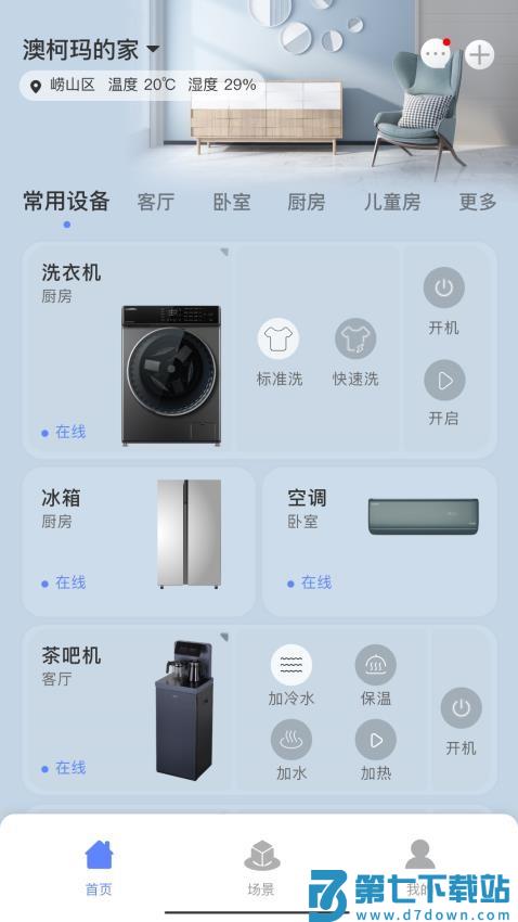 澳柯玛慧生活官方版v4.0.6 4