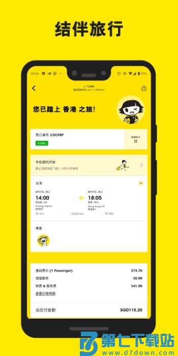 酷航航空中文官方版(scoot) v3.12.0 安卓版 3