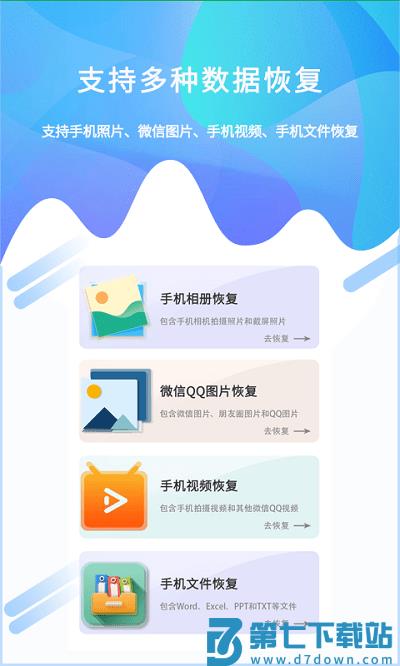 视频照片恢复大师软件下载