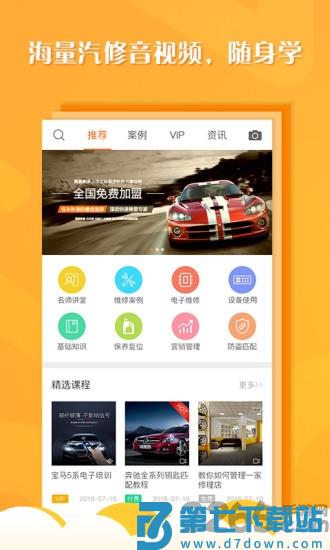听车汽修版app v3.6.3 安卓官方版 0