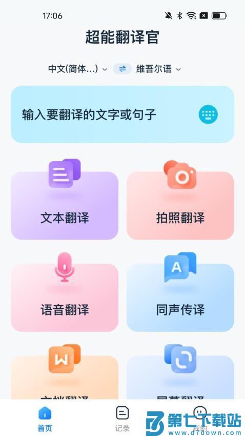 超能翻译官最新版v1.0.2 1