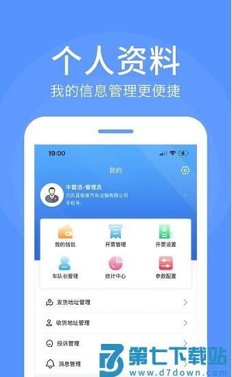路路顺企业版app