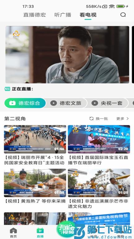 德宏融媒体中心官方版 v4.3.2 安卓版 1