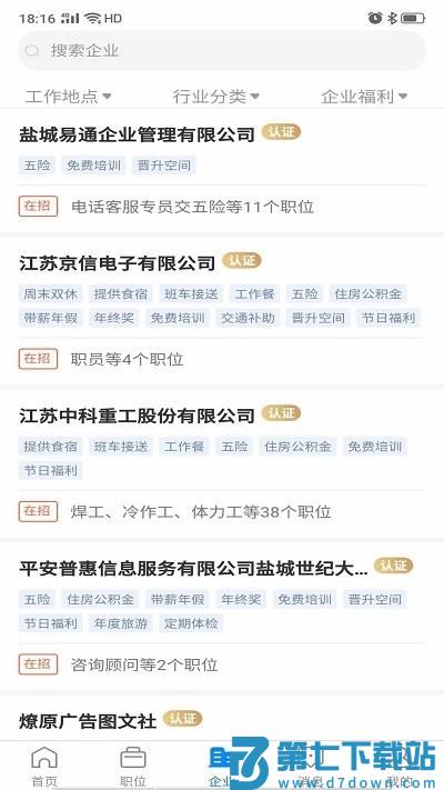 盐城人才网招聘网官方版 v2.9.4 安卓版 2