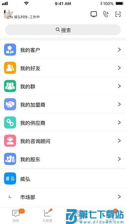 威弘app v1.9.1 安卓版 1