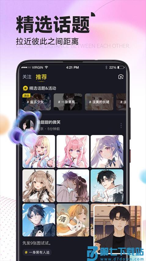 IU交友手机版v1.8.6 2