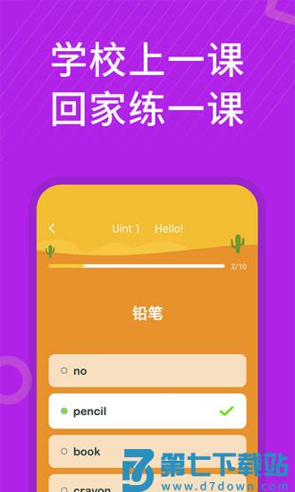 小学英语同步辅导软件 v2.68 安卓最新版本 1