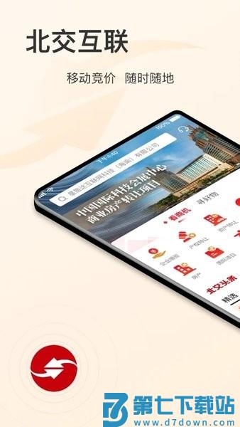 新北交互联软件v1.6.4 4