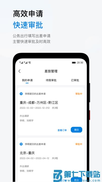 石油商旅官方版 石油商旅app下载