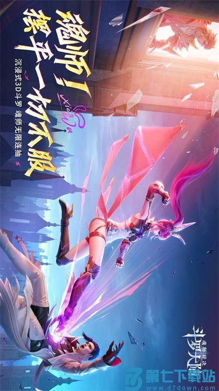 斗罗大陆魂师对决游戏v2.29.3 5