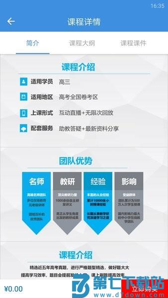 勇哥数学最新版本v2.9.10 2