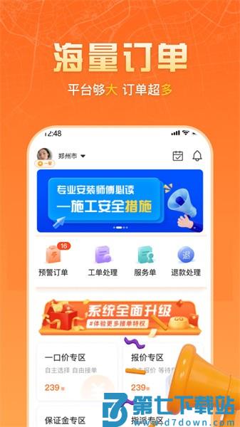 匠多多师傅端v1.8.9 3