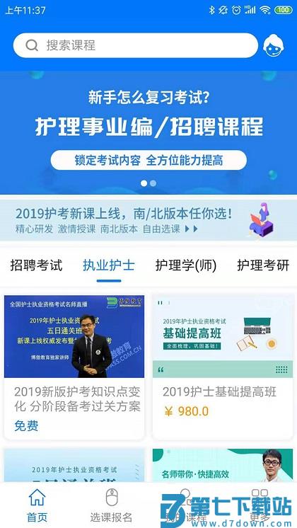 博傲有课app最新下载